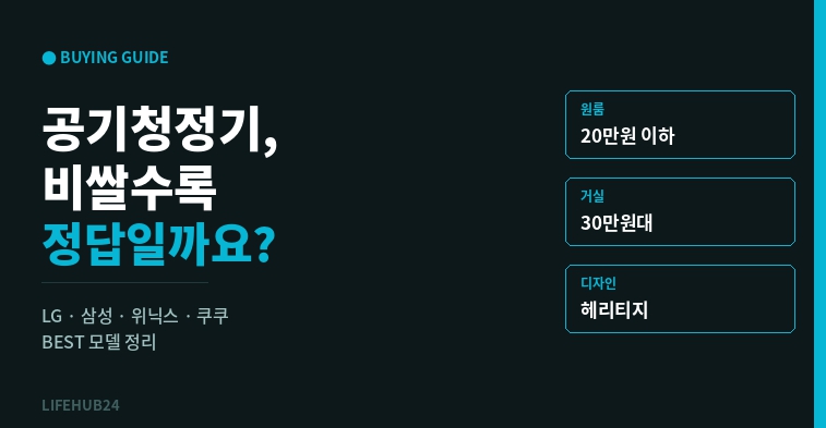 공기청정기 추천