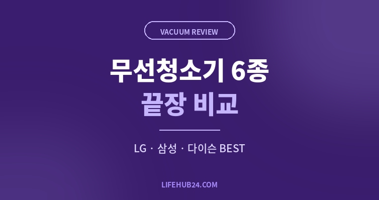 무선청소기 추천
