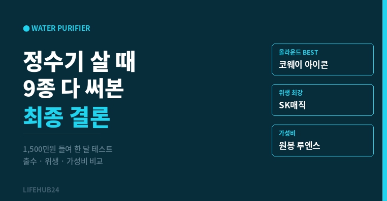 정수기 추천